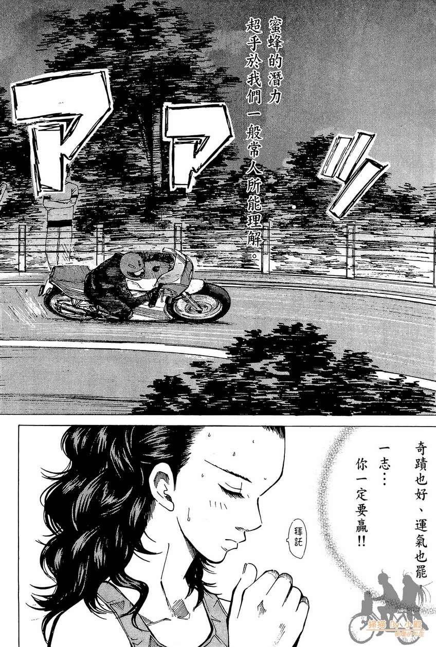 72机车魂 第3卷 第109页