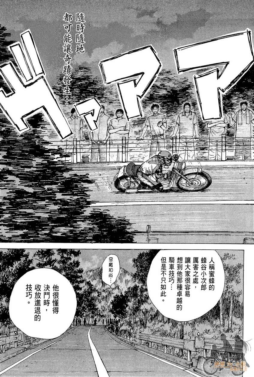 72机车魂 第3卷 第110页