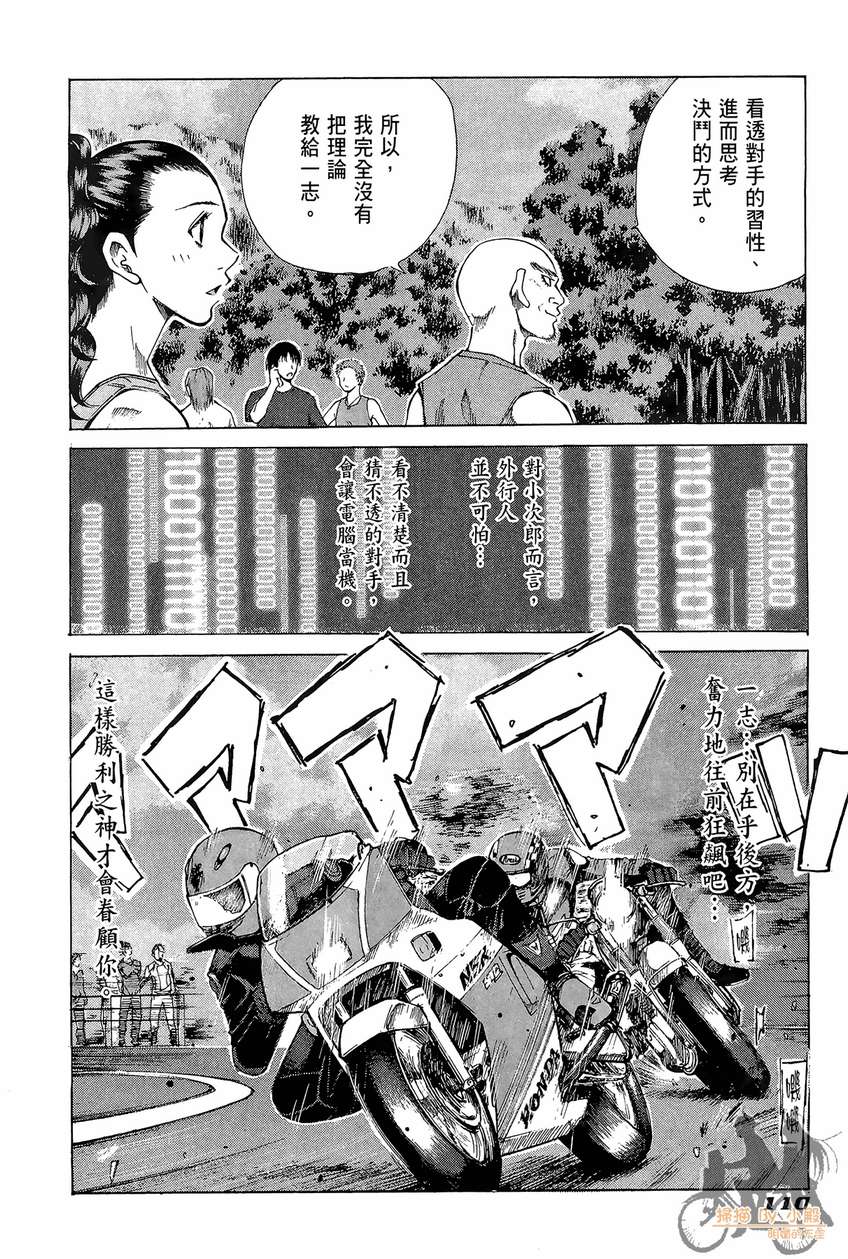 72机车魂 第3卷 第111页