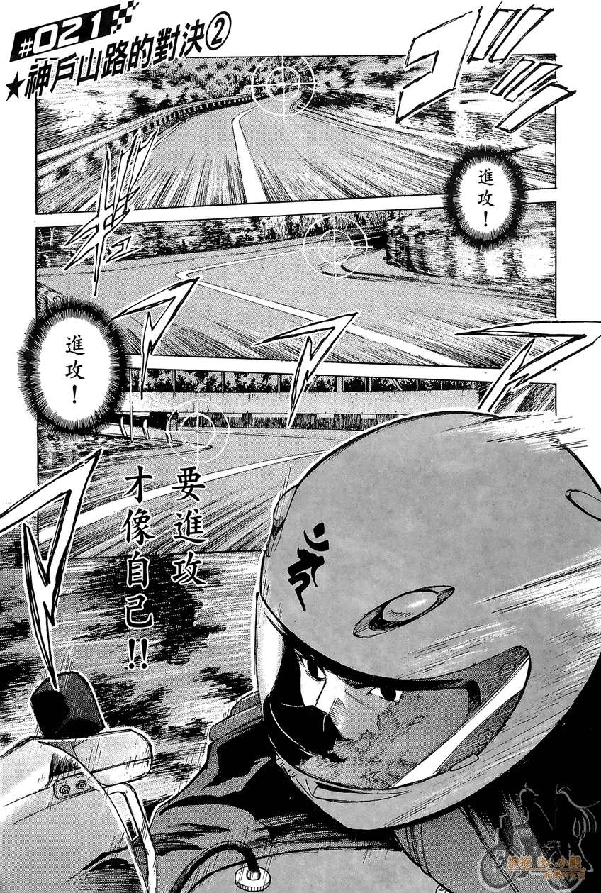 72机车魂 第3卷 第112页