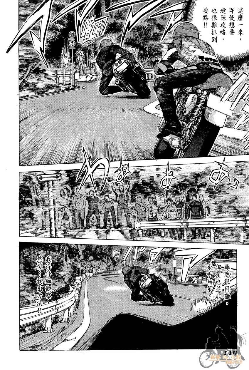 72机车魂 第3卷 第115页