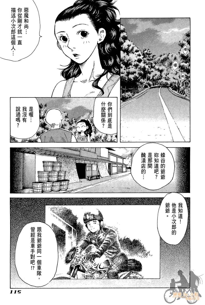 72机车魂 第3卷 第116页