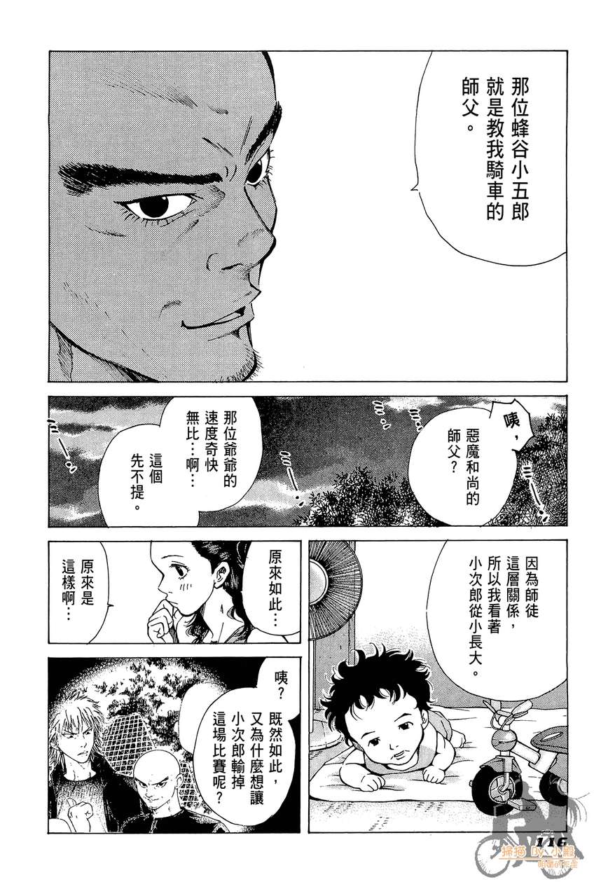 72机车魂 第3卷 第117页