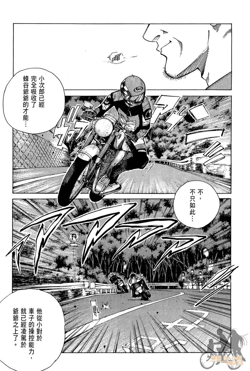 72机车魂 第3卷 第118页