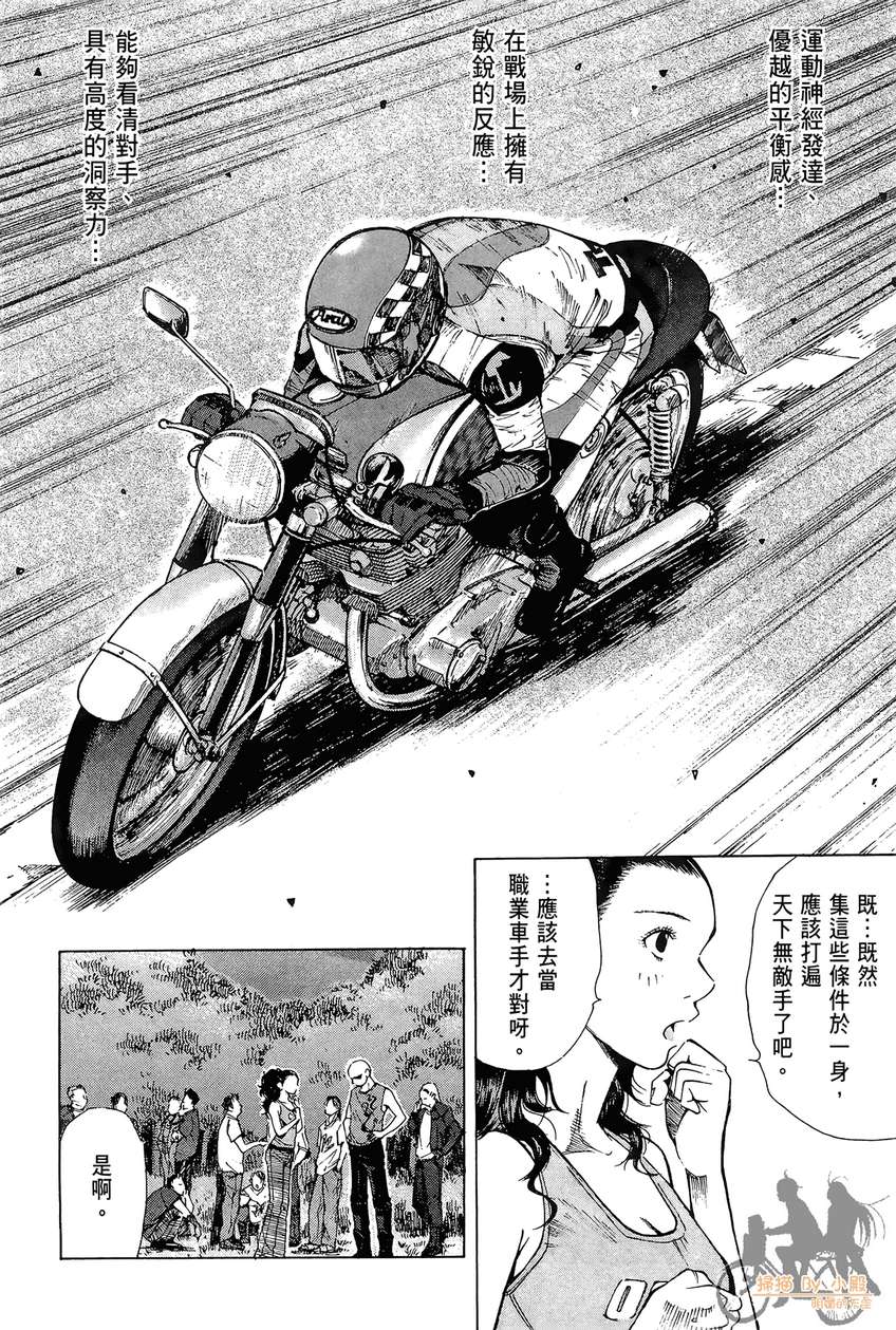 72机车魂 第3卷 第119页