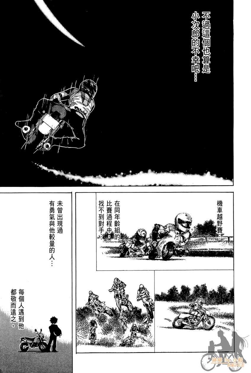 72机车魂 第3卷 第120页