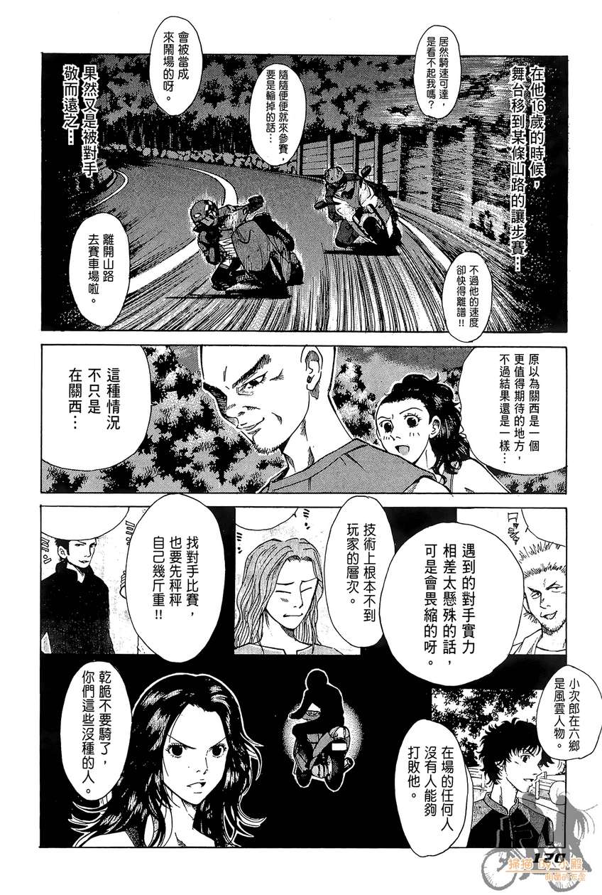 72机车魂 第3卷 第121页