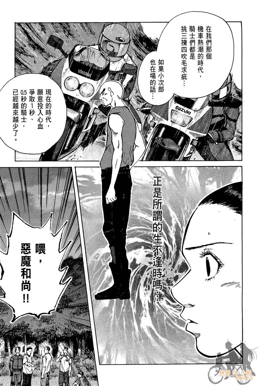 72机车魂 第3卷 第122页