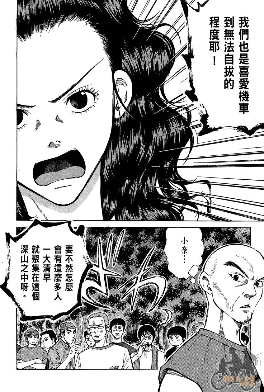 72机车魂 第3卷 第123页