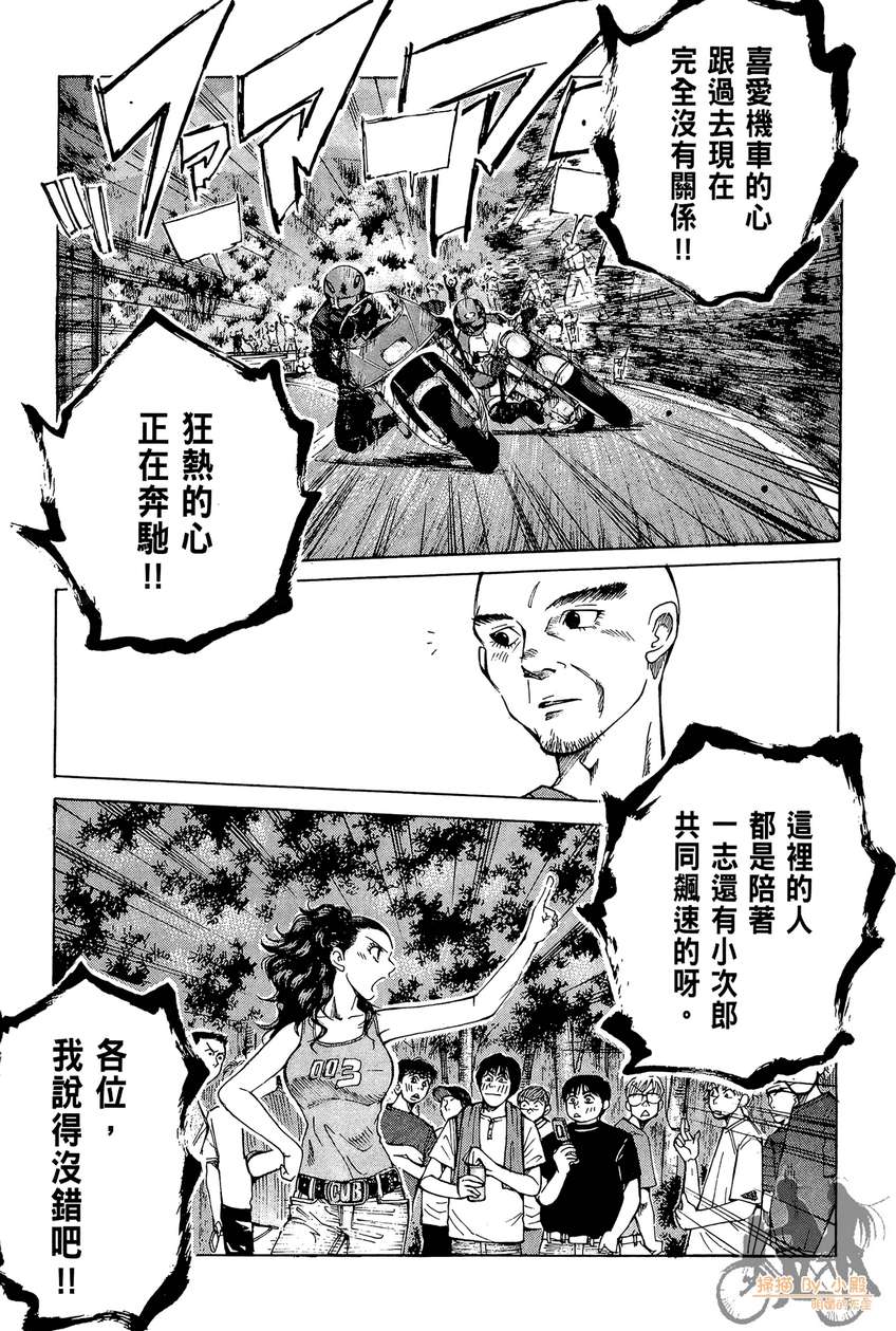 72机车魂 第3卷 第124页