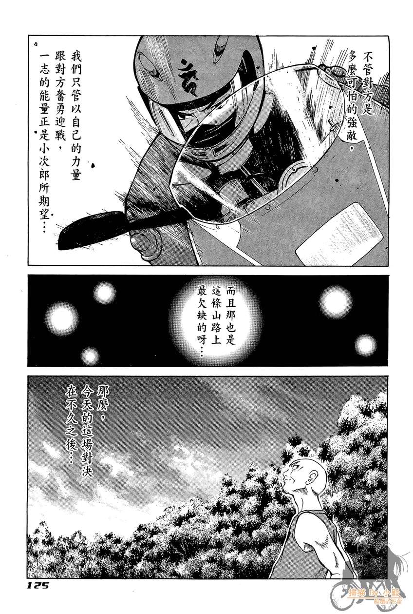 72机车魂 第3卷 第126页