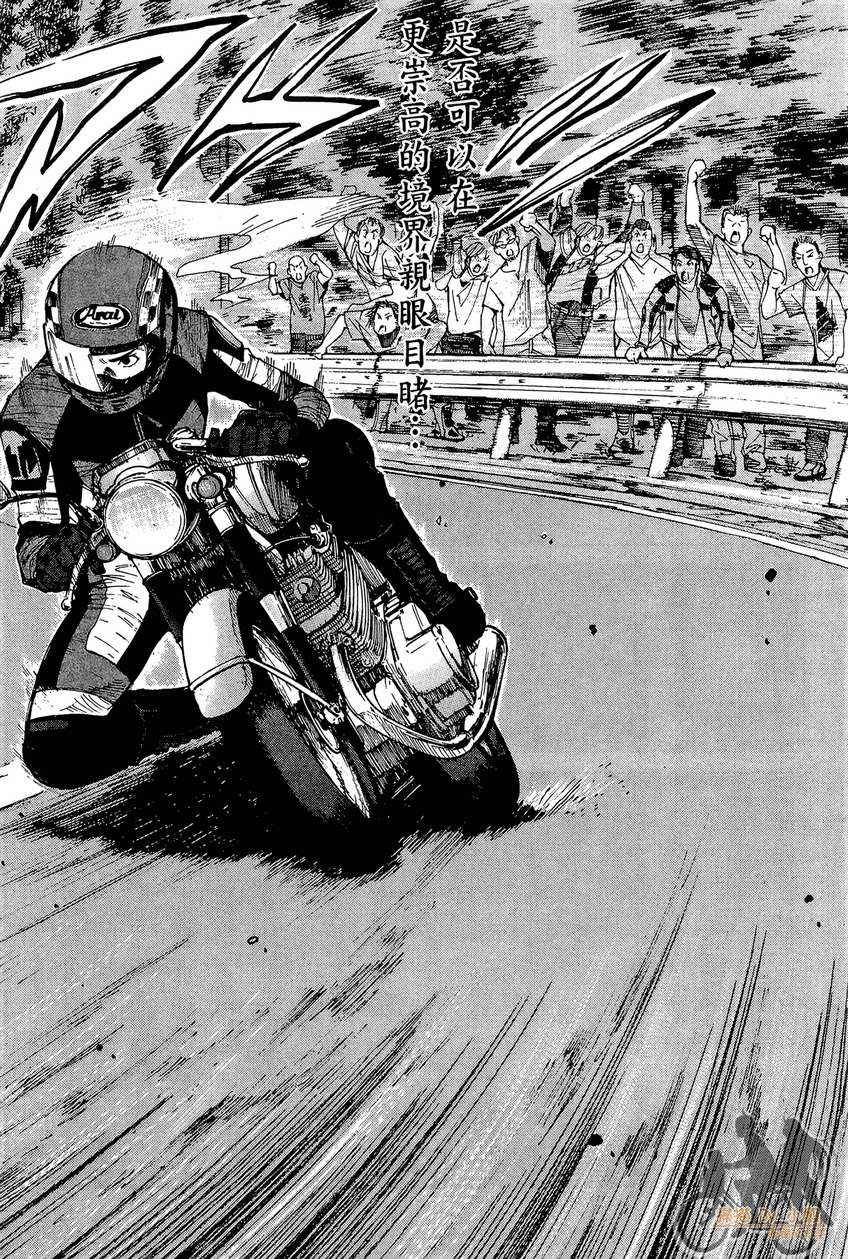 72机车魂 第3卷 第127页