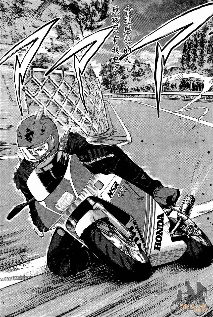 72机车魂 第3卷 第128页