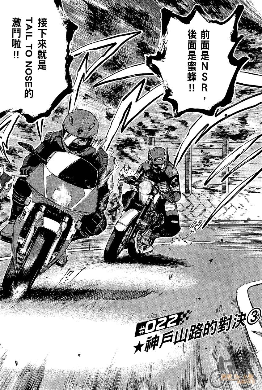 72机车魂 第3卷 第130页