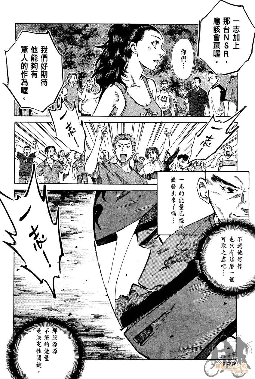 72机车魂 第3卷 第133页