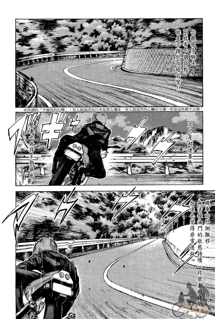 72机车魂 第3卷 第137页