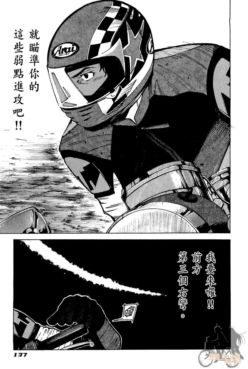 72机车魂 第3卷 第138页