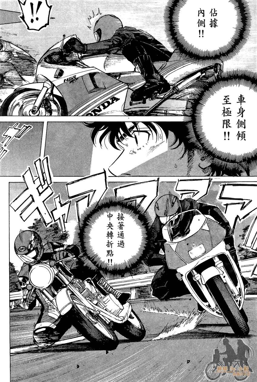 72机车魂 第3卷 第143页