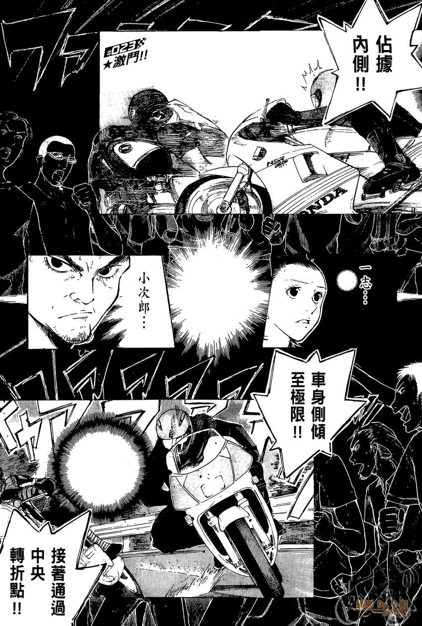 72机车魂 第3卷 第148页