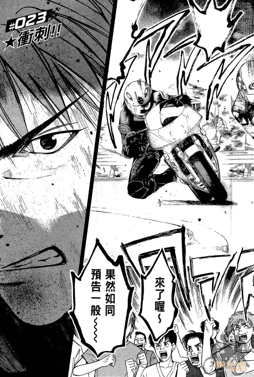 72机车魂 第3卷 第150页