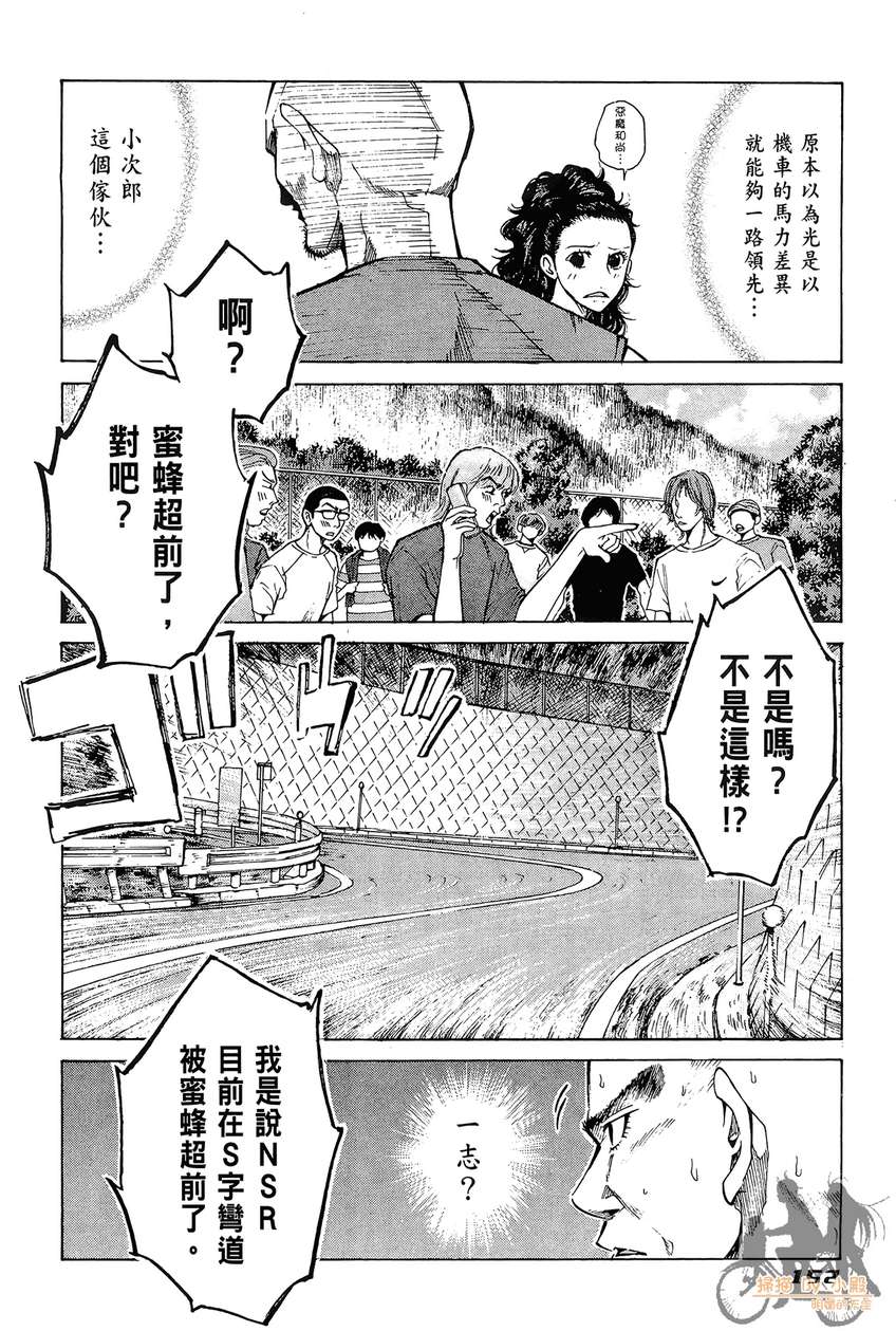 72机车魂 第3卷 第153页