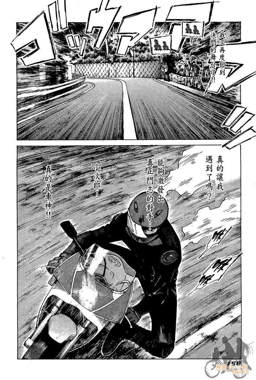 72机车魂 第3卷 第159页