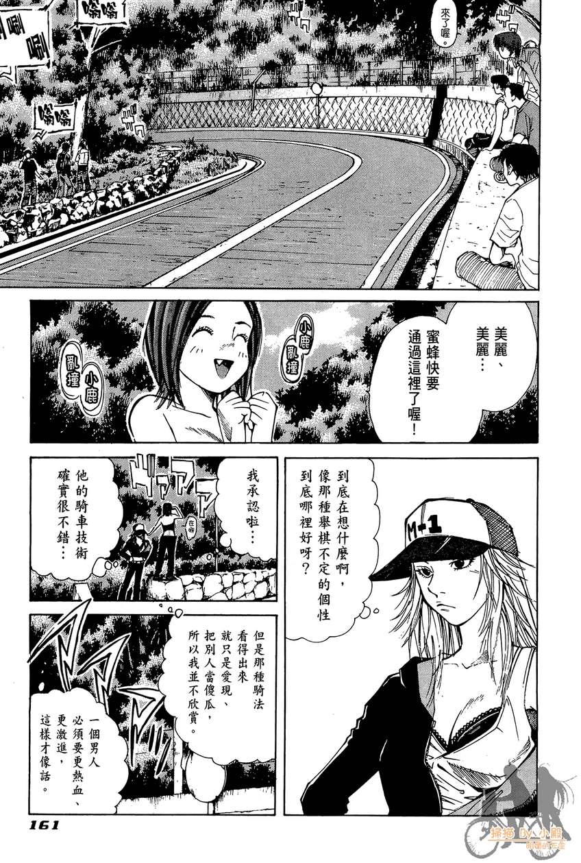 72机车魂 第3卷 第162页