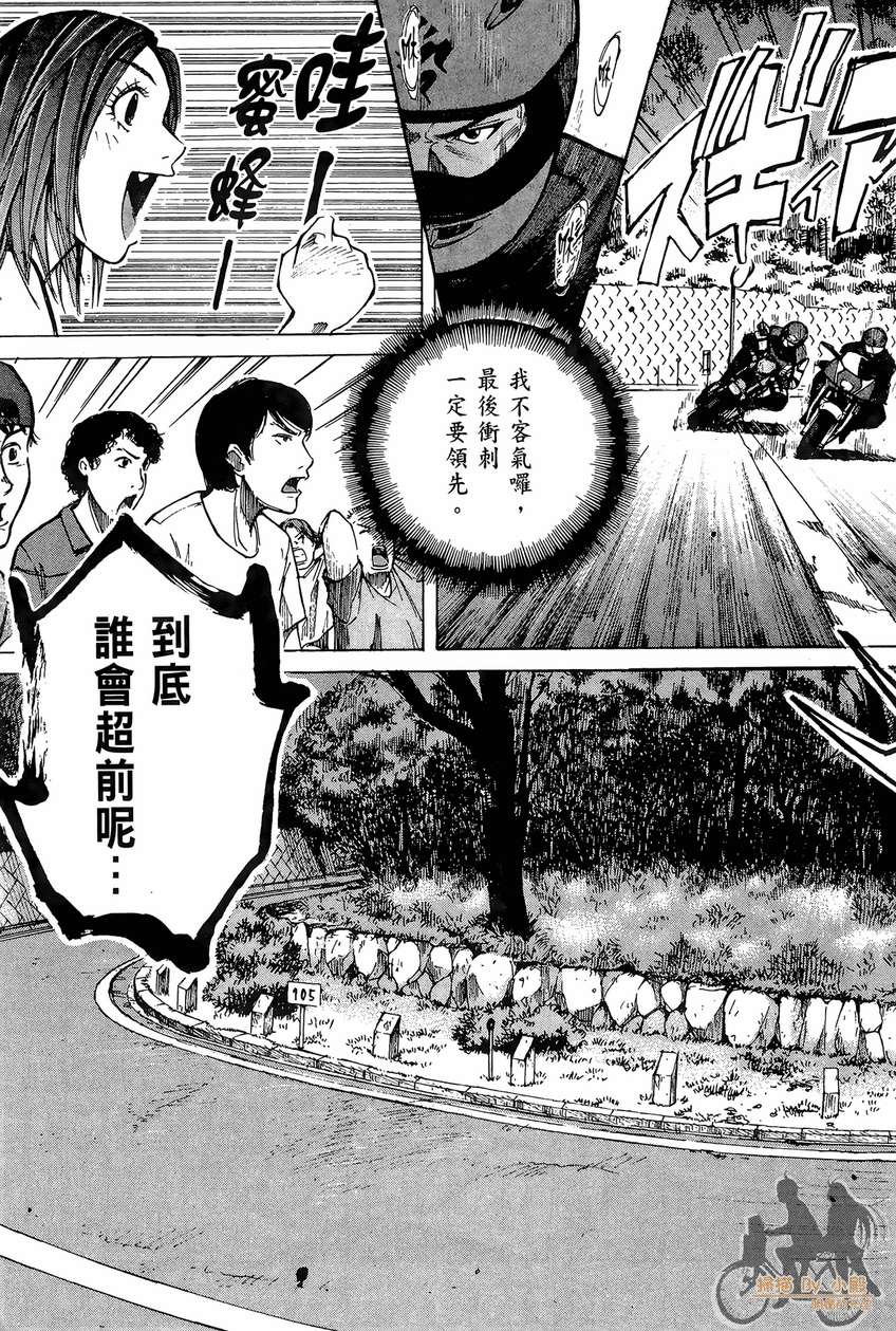 72机车魂 第3卷 第164页