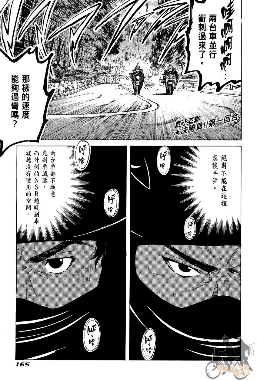 72机车魂 第3卷 第166页