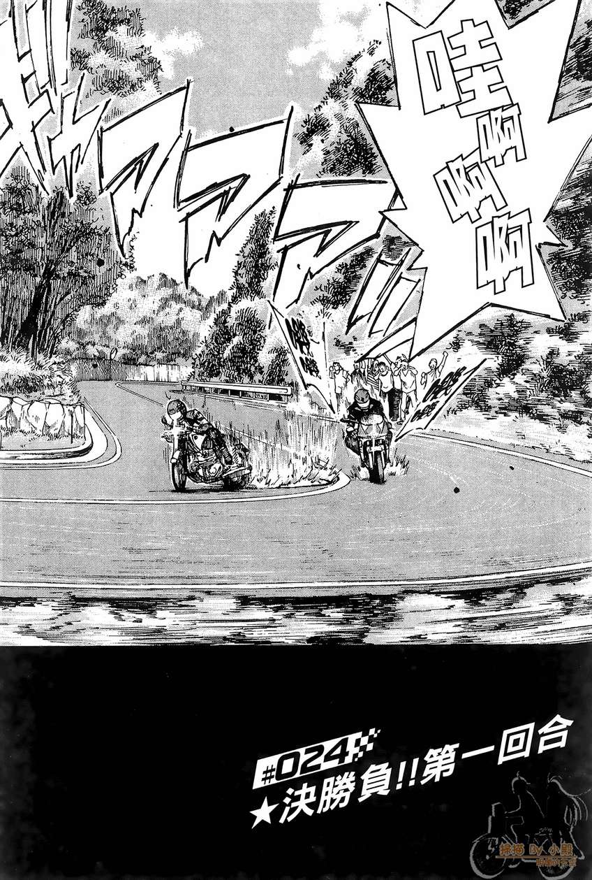 72机车魂 第3卷 第167页