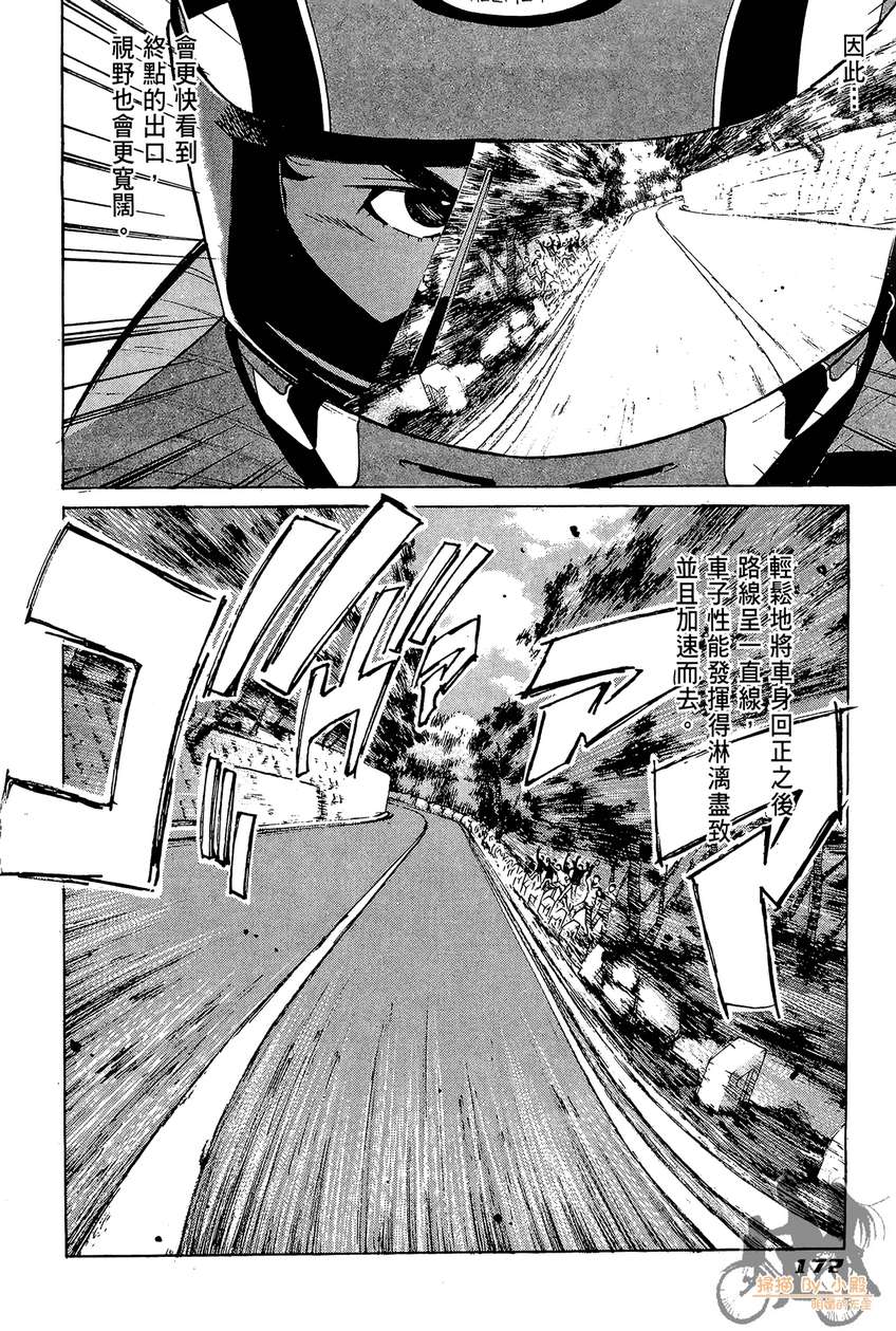 72机车魂 第3卷 第173页