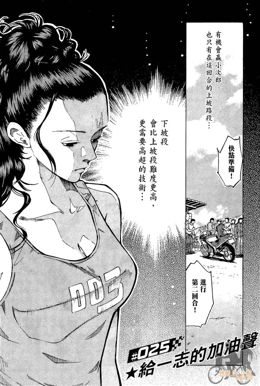 72机车魂 第3卷 第184页