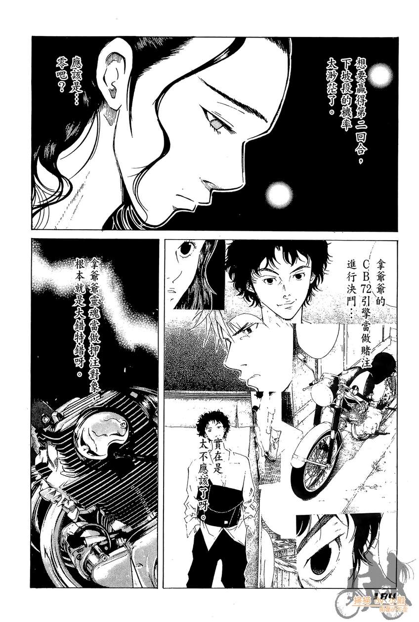 72机车魂 第3卷 第185页