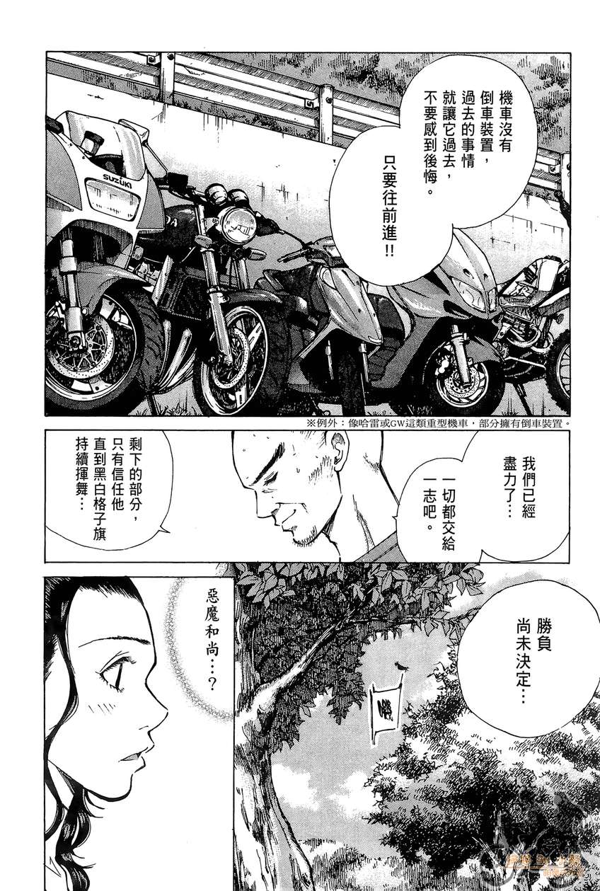 72机车魂 第3卷 第187页