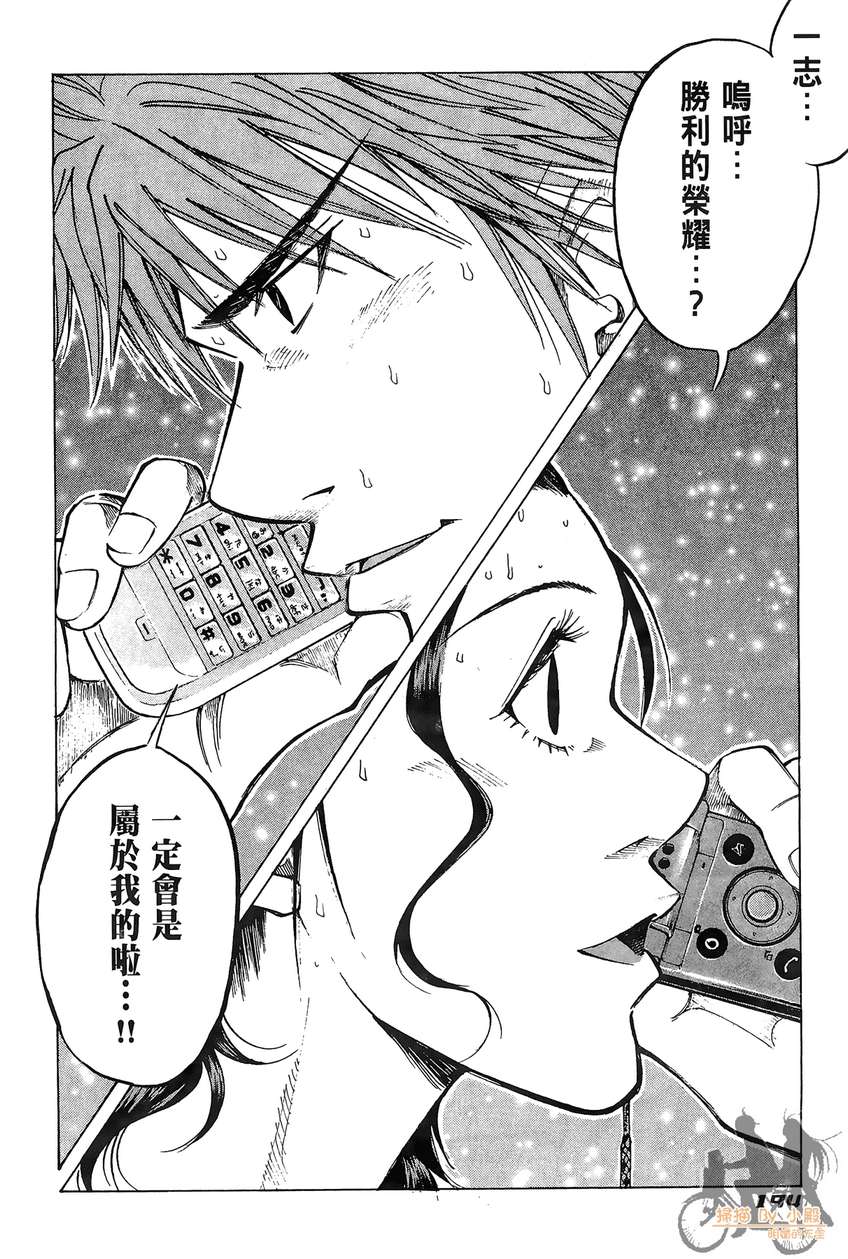 72机车魂 第3卷 第195页