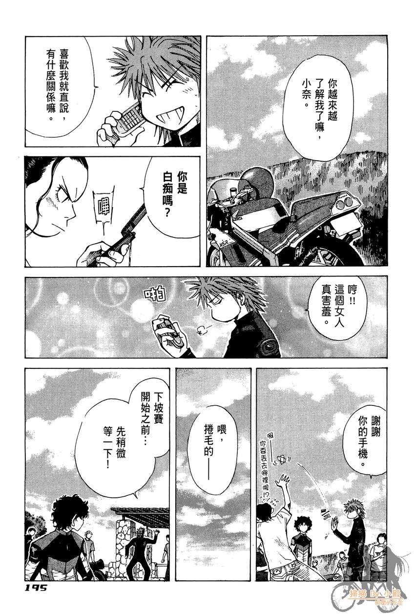 72机车魂 第3卷 第196页