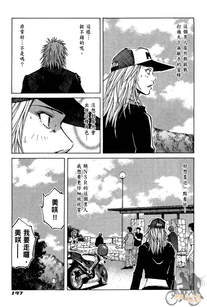 72机车魂 第3卷 第198页