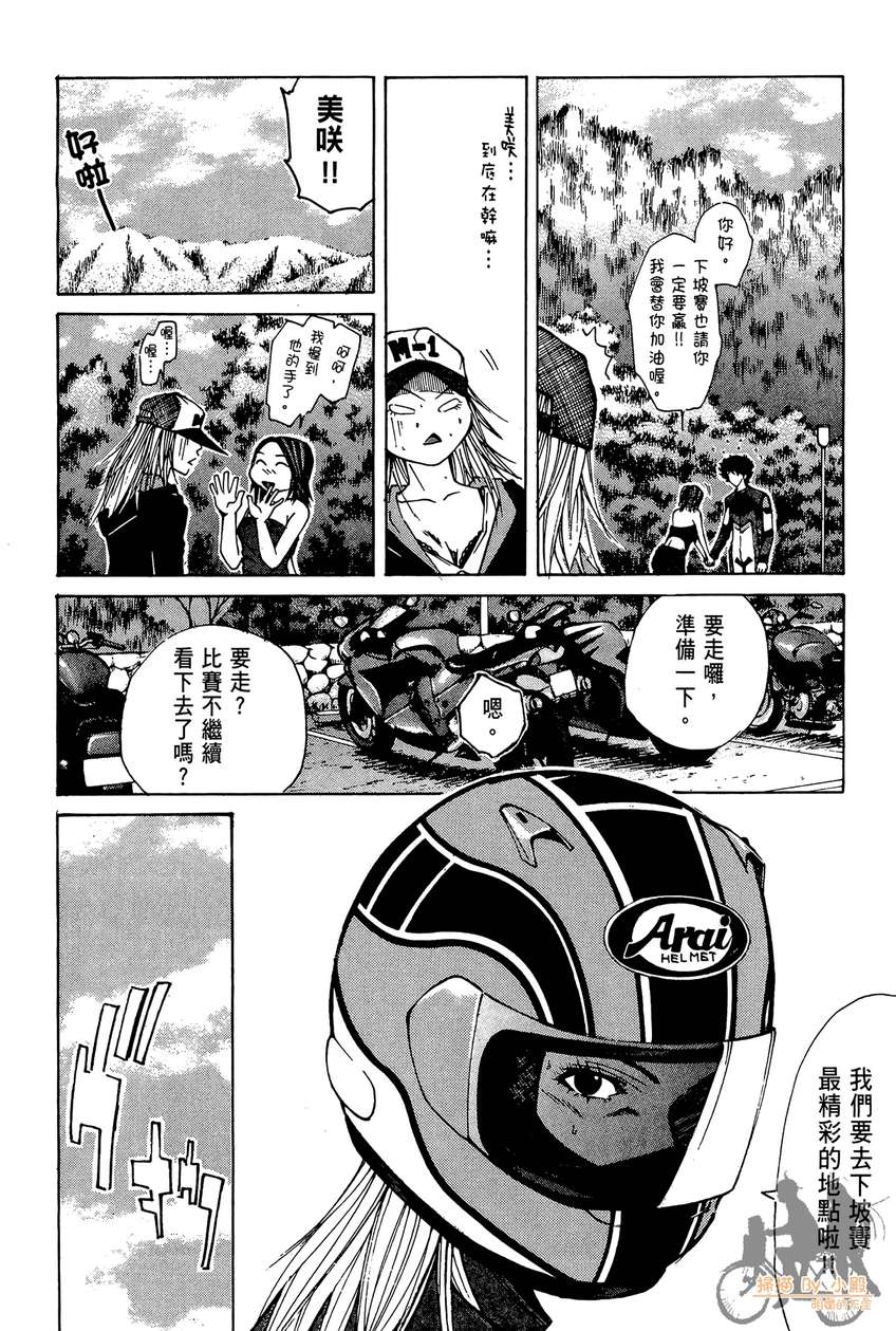 72机车魂 第3卷 第199页