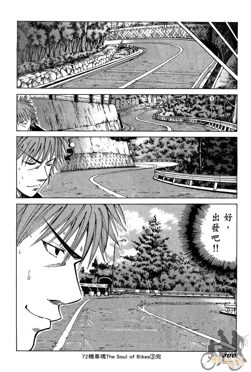 72机车魂 第3卷 第201页