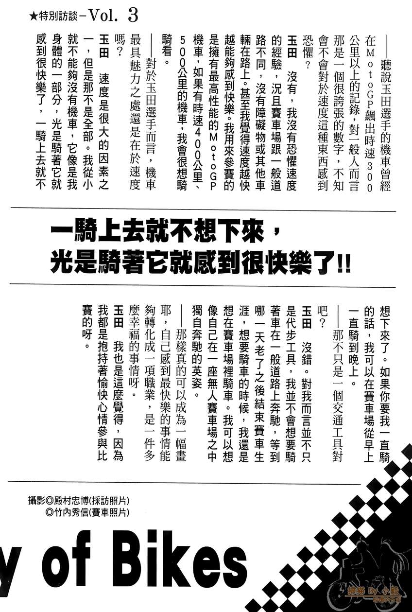 72机车魂 第3卷 第203页