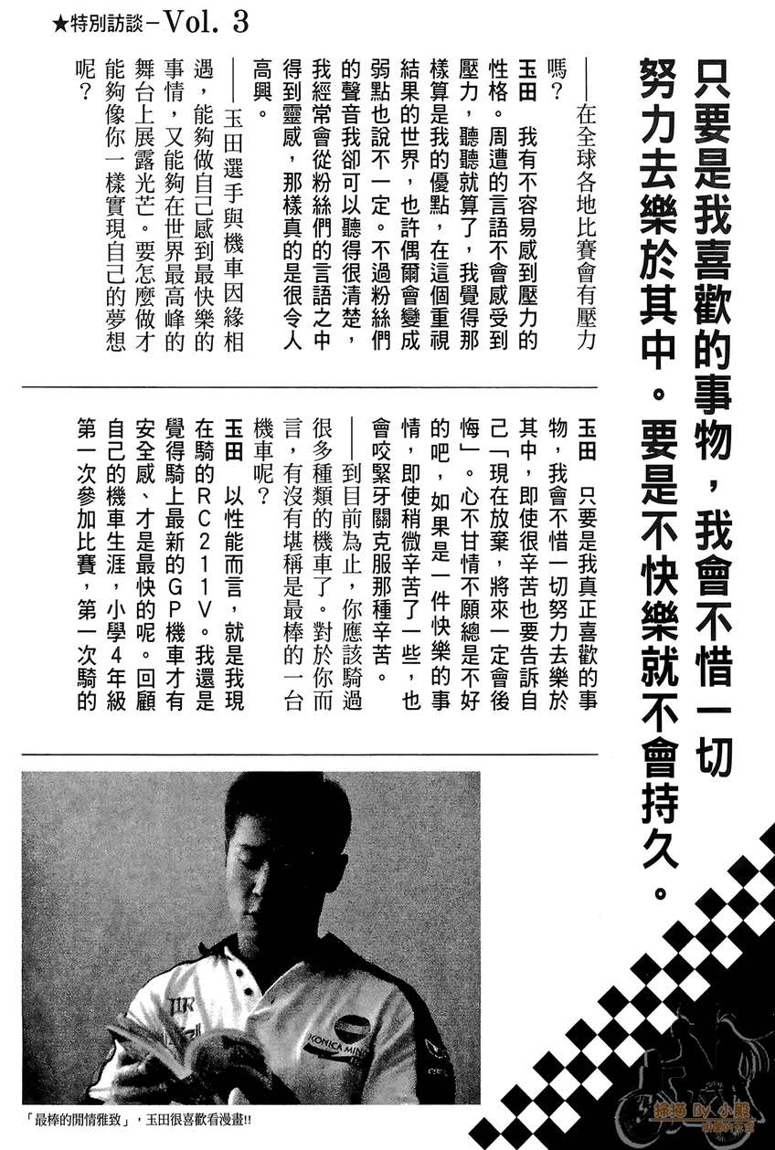 72机车魂 第3卷 第205页