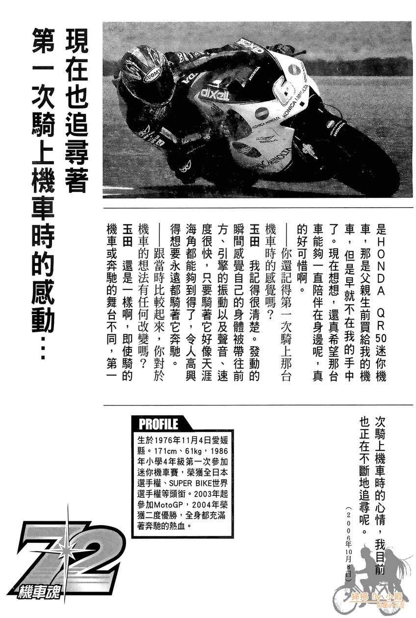 72机车魂 第3卷 第206页