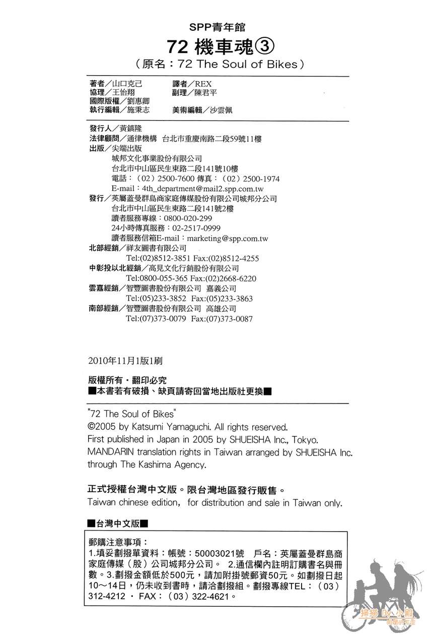 72机车魂第3卷图