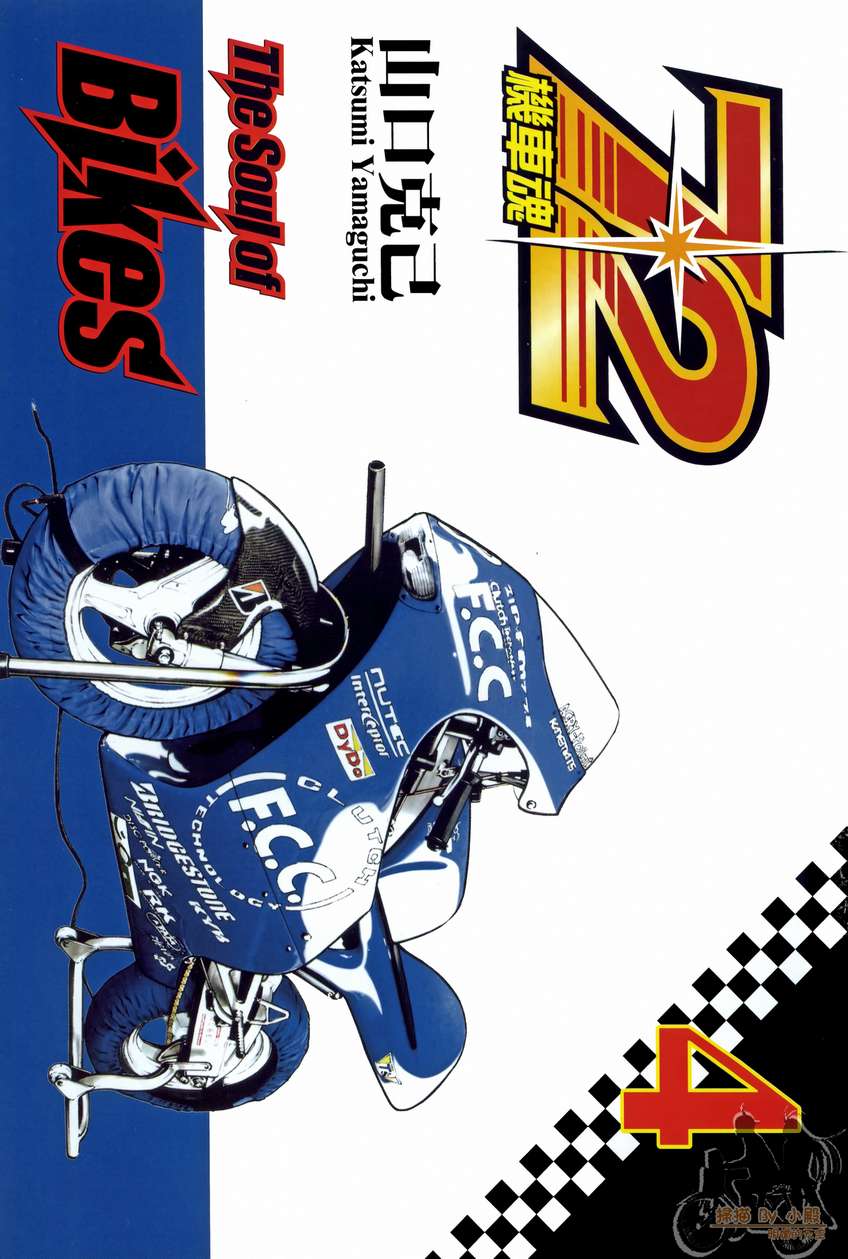 72机车魂 第4卷 第2页