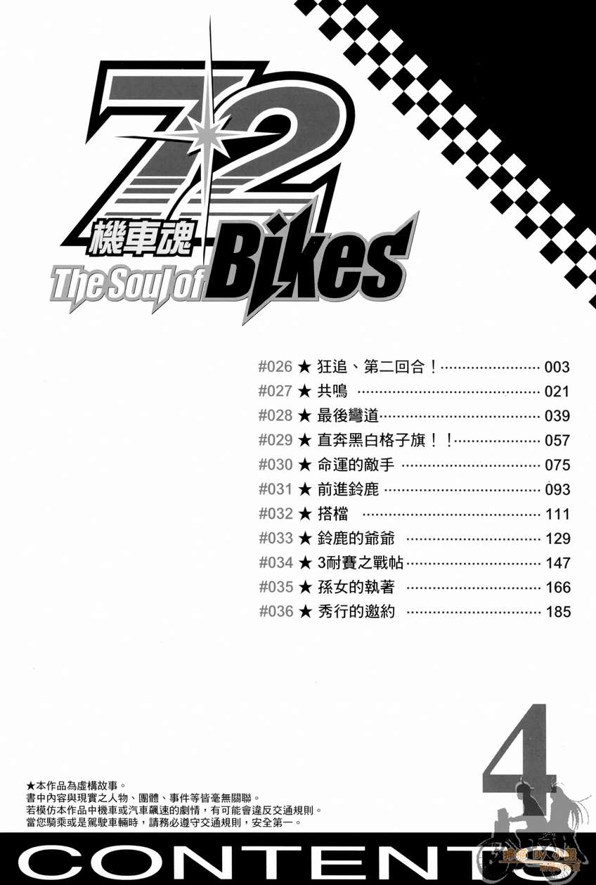 72机车魂 第4卷 第3页