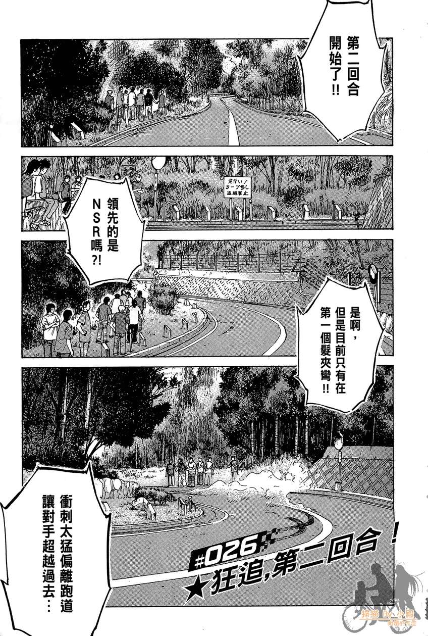 72机车魂 第4卷 第4页