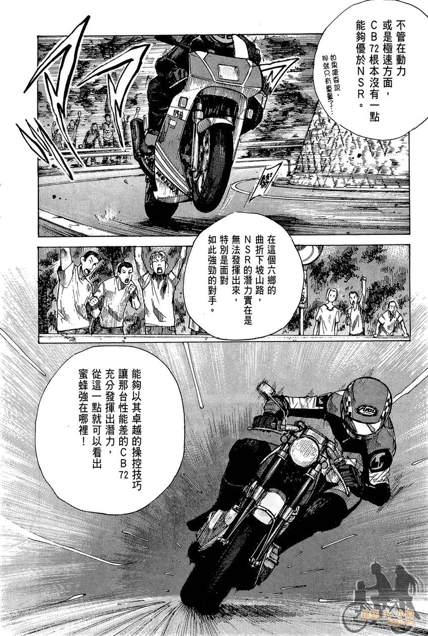 72机车魂 第4卷 第9页