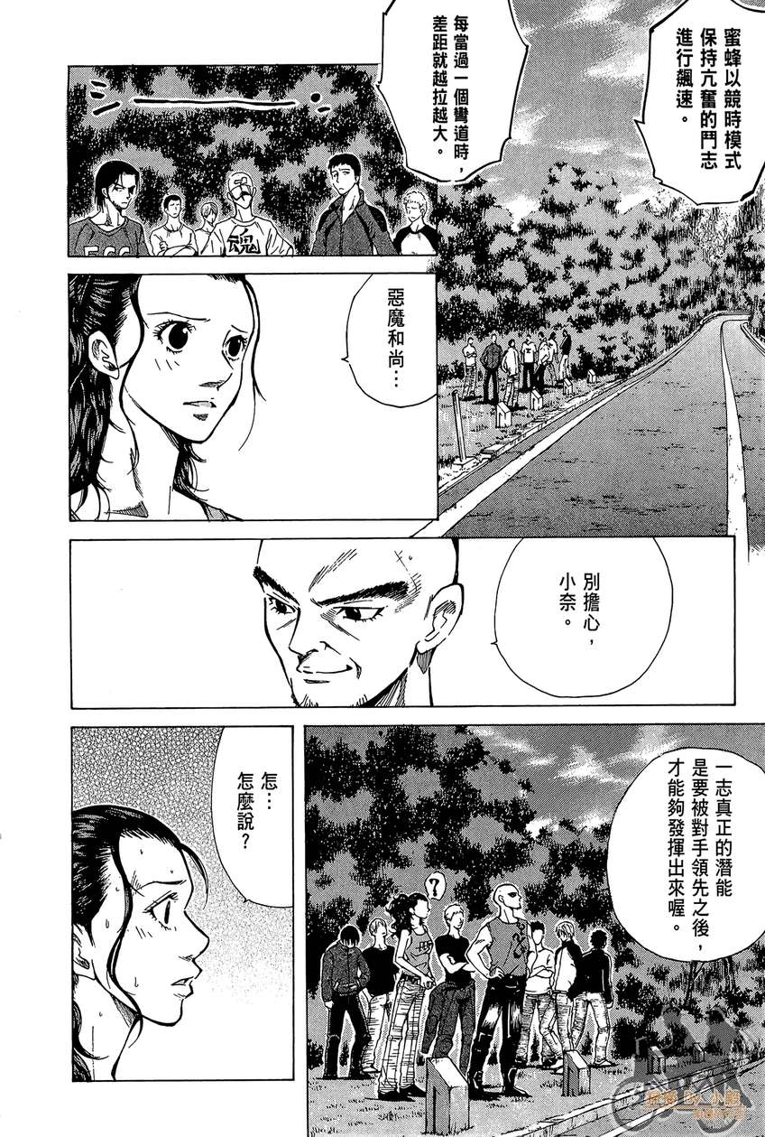 72机车魂 第4卷 第11页