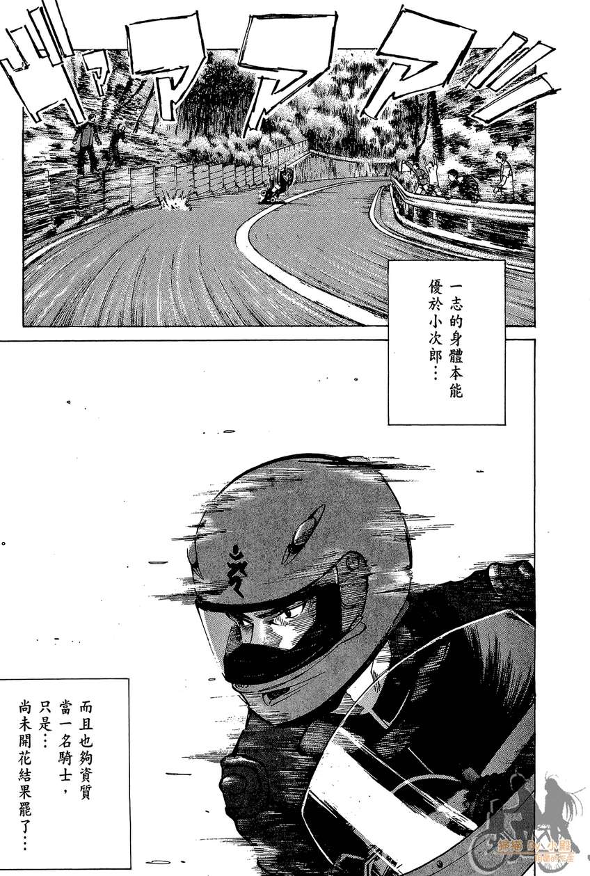 72机车魂 第4卷 第12页