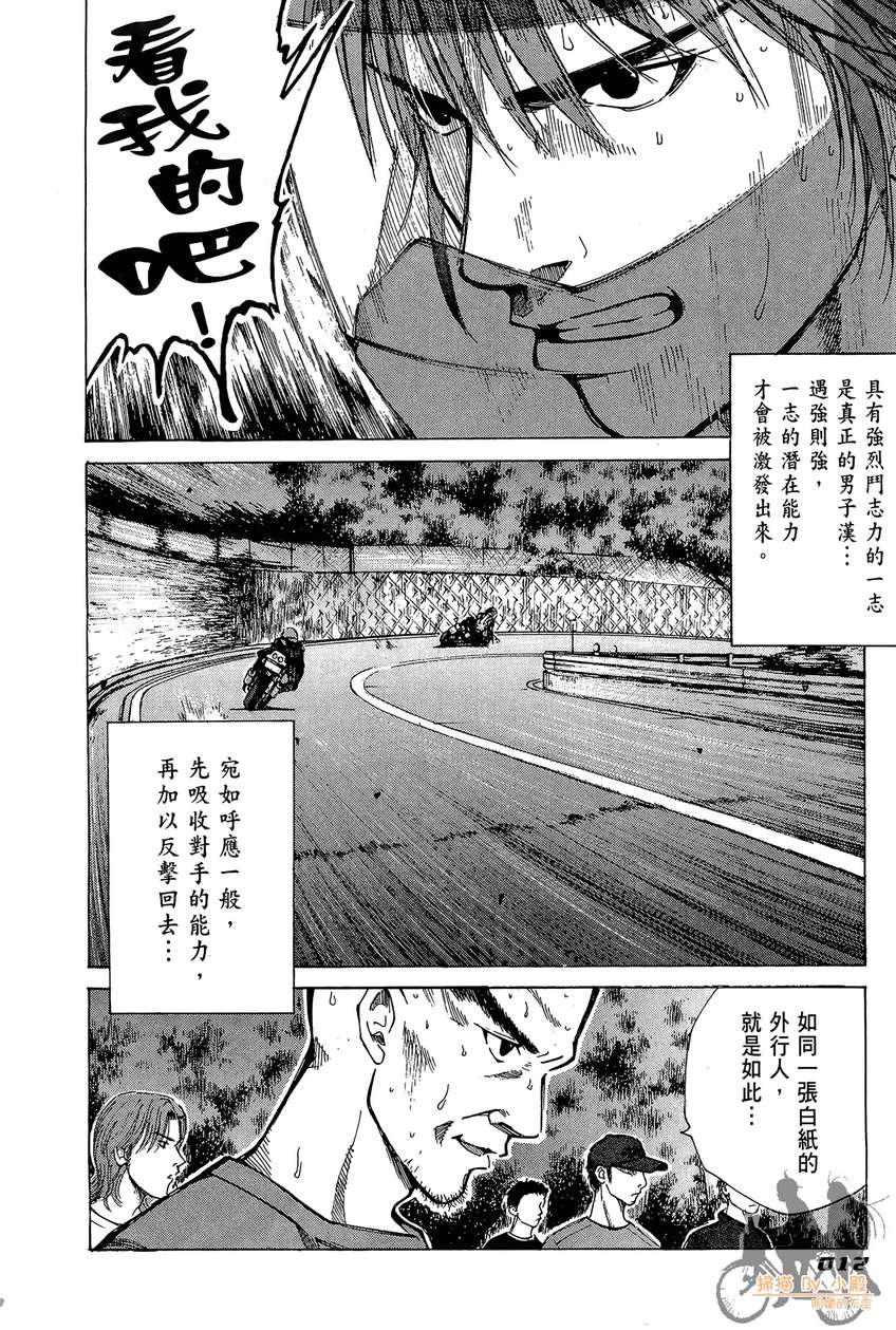 72机车魂 第4卷 第13页